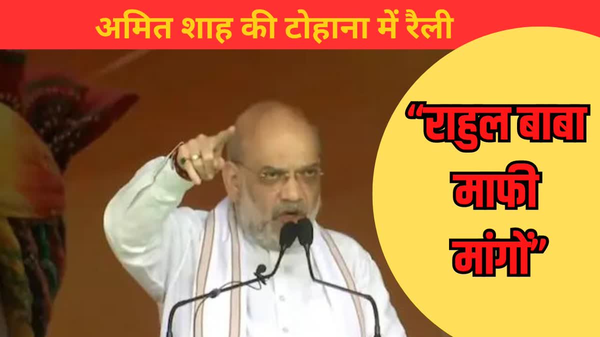 Amit Shah election rally