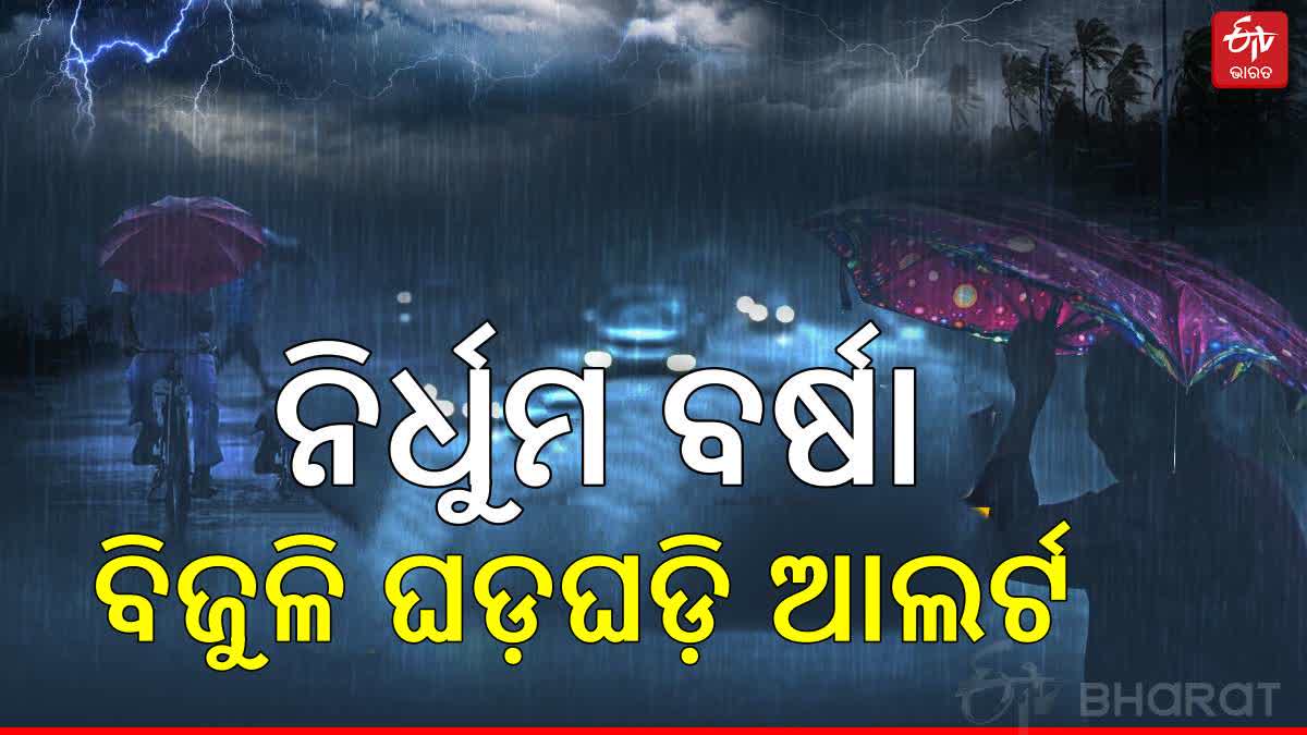 Heavy Rainfall In Odisha