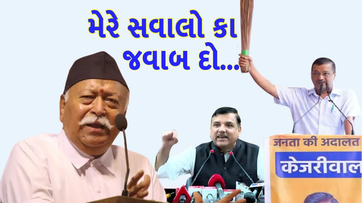 સંજય સિંહે RSS અને ભાજપ પર સાધ્યું નિશાન