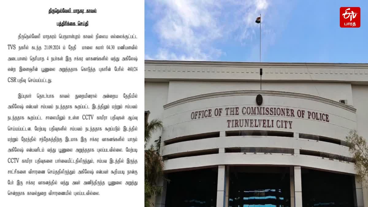 காவல்துறையின் அறிக்கை விளக்கம், திருநெல்வேலி கமிஷனர் அலுவலகம்