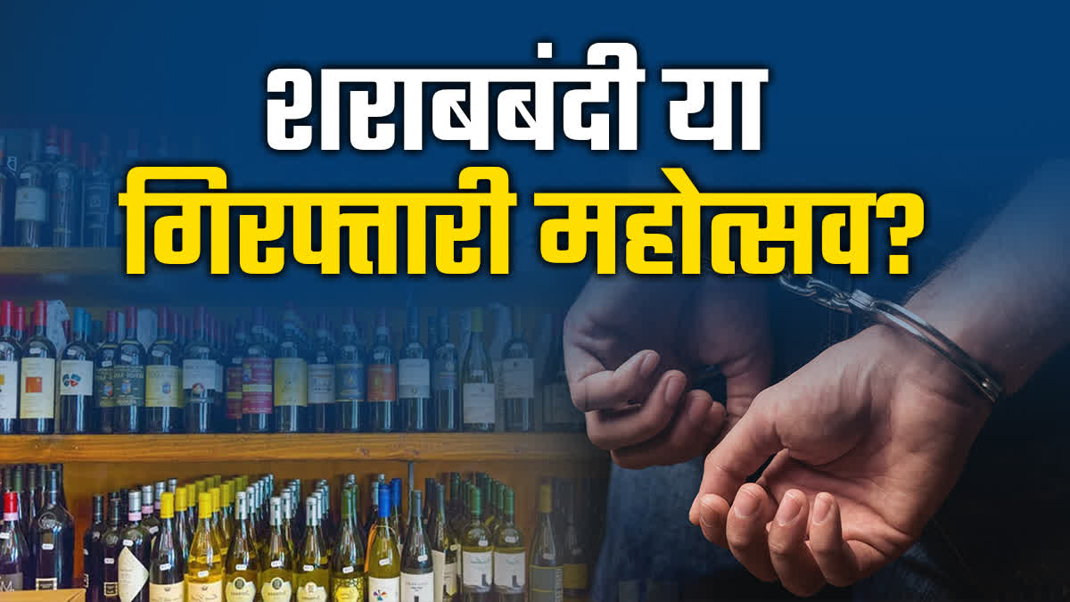 bihar-liquor-ban