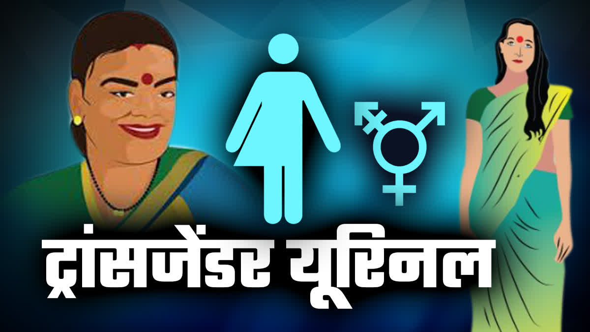 INDORE TRANSGENDER TOILET