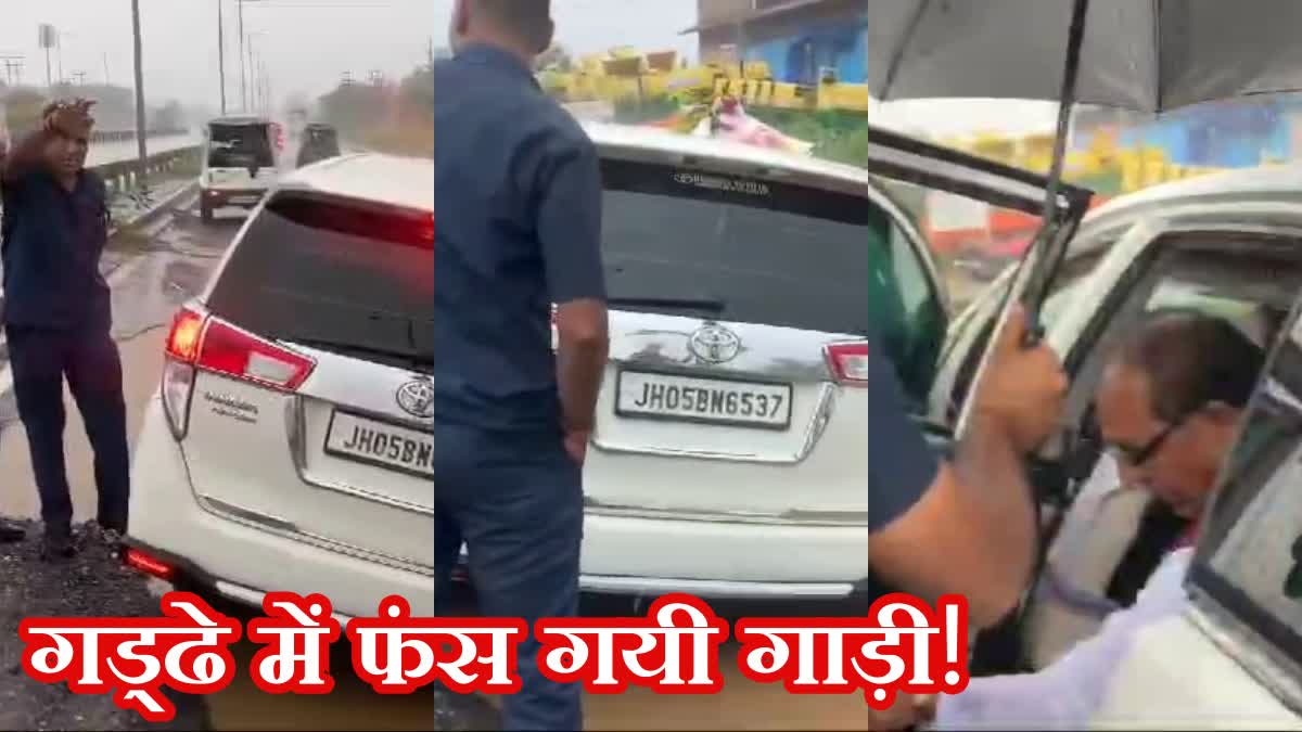 Union Minister Shivraj Singh Chauhan car got stuck on road due to rain in Baharagora