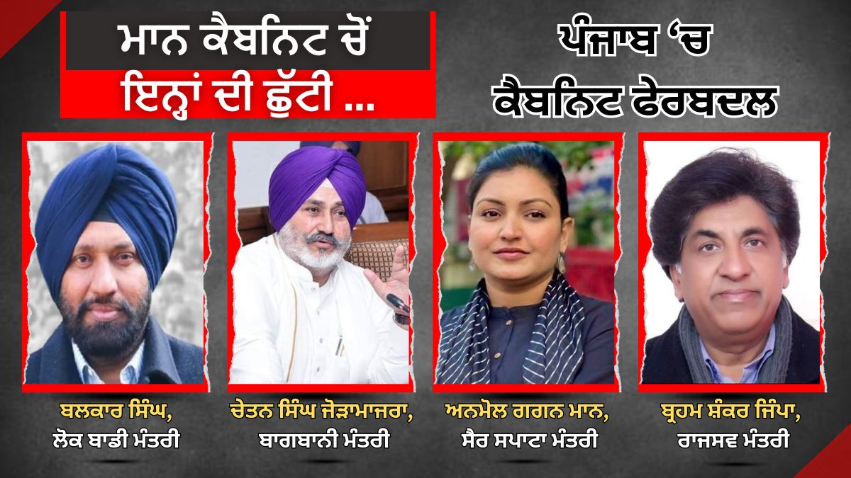 Punjab New Cabinet Ministers