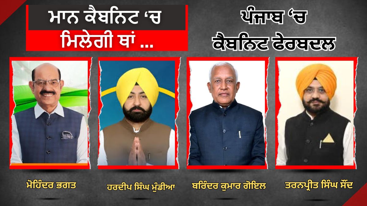 Punjab New Cabinet Ministers