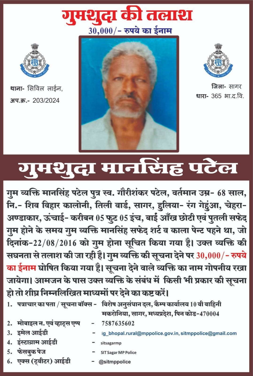 SIT ISSUE PAMPHLET MAN SINGH PATEL