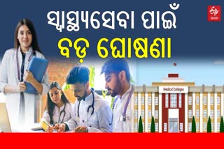 Medical College To Set Up In All District Headquarters