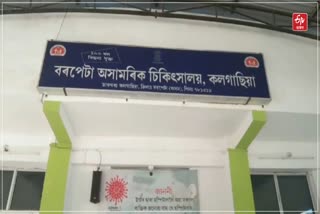 Barpeta Civil Hospital