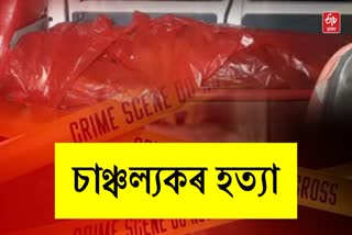 Golaghat murder case