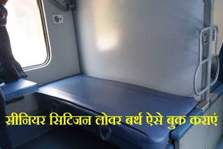 How to book Confirmed lower berth for senior citizen