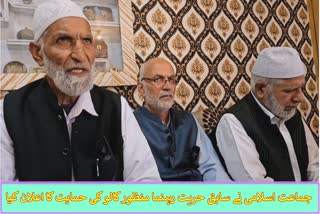 Jamaat e Islami press conference, Sopore announcing support for former Hurriyat leader Manzoor Ahmed Kalu