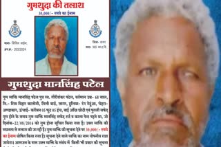 MAN SINGH PATEL MISSING CASE