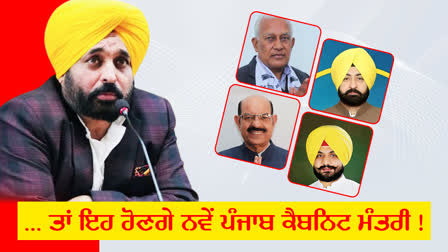 Punjab New Cabinet Ministers