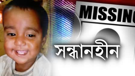 CHILD MISSING IN HOJAI