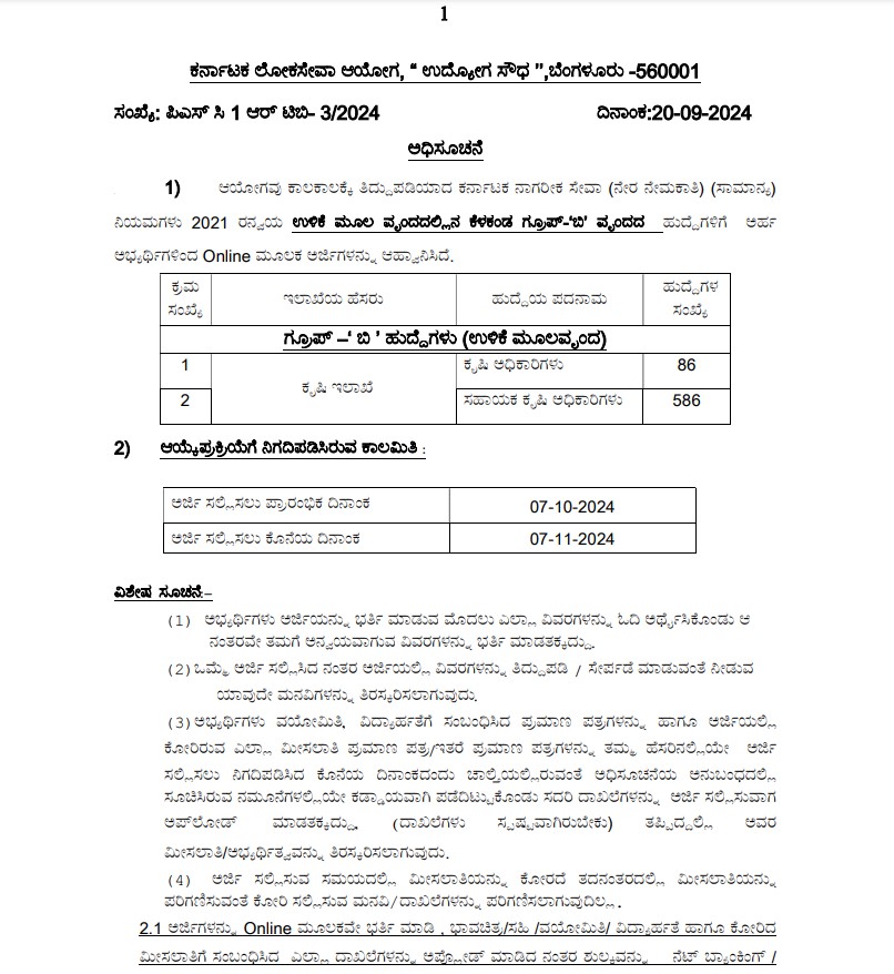 Agricultural Officers post Recruitment Notification Form KPSC