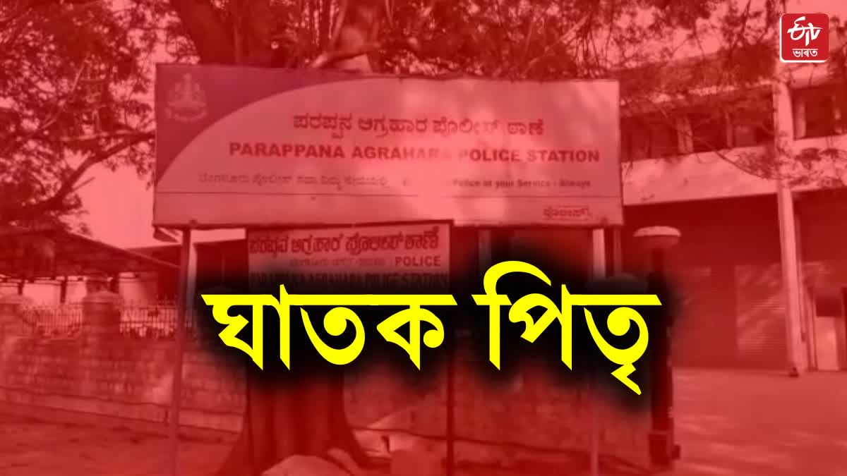 প্ৰেমিকৰ সৈতে পলাই যোৱাৰ কাৰণে পিতৃয়ে কাটি হত্যা কন্যাক