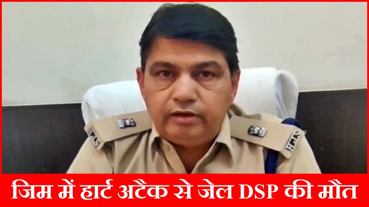 Panipat Jail DSP Joginder Deshwal dies due to heart attack