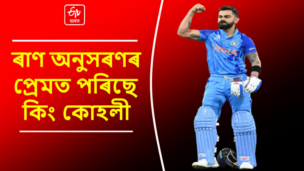 Chase Master Virat Kohli