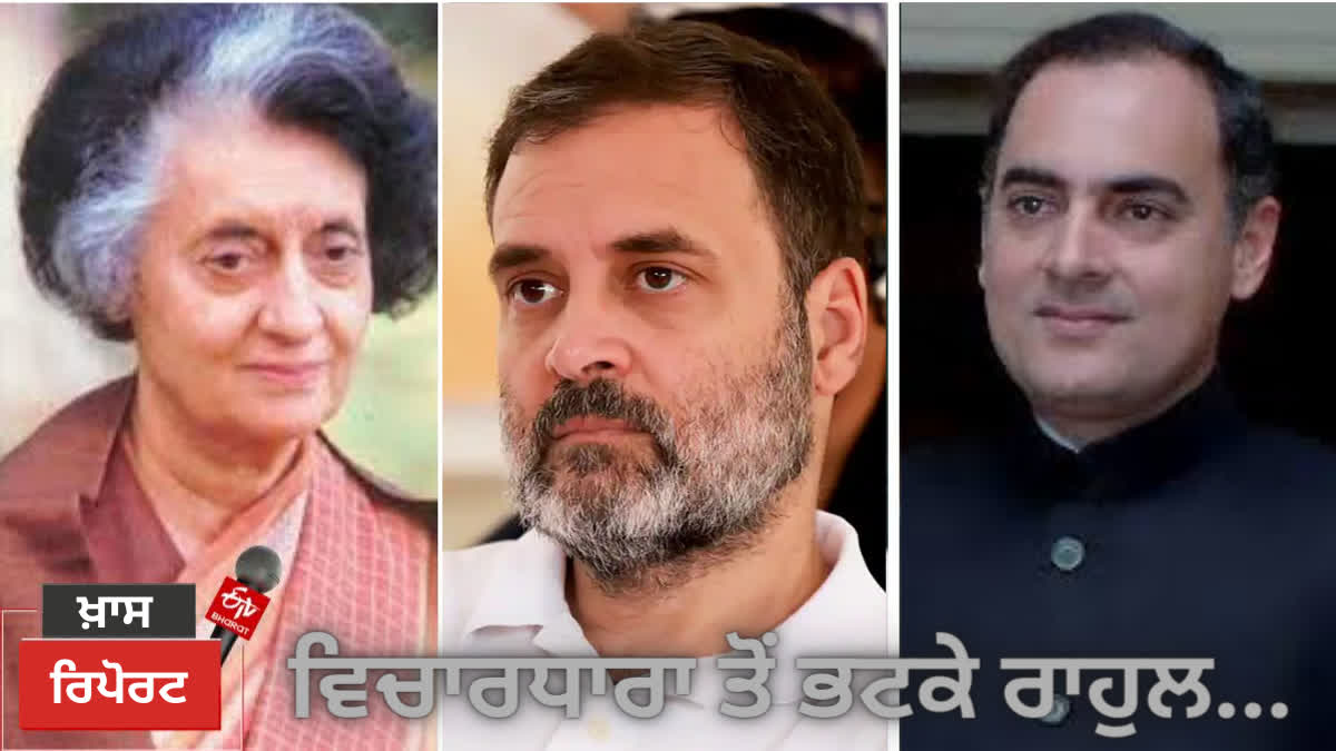 HOW RAHUL GANDHI POLITICS DIFFERENT FROM INDIRA GANDHI AND RAJIV GANDHI FOR LOK SABHA ELECTION 2024