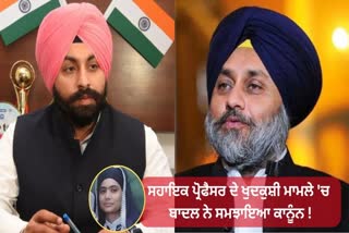 Sukhbir Badal Targets To AAP