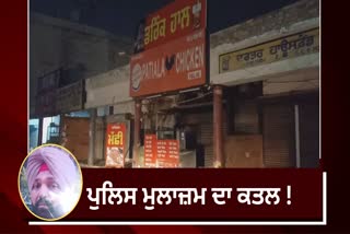 Barnala Policeman Murder