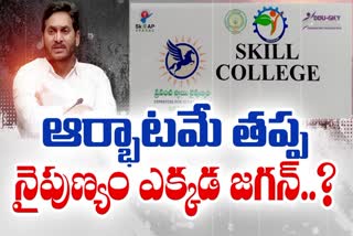 CM_Jagan_Rush_for_Skill_Universities