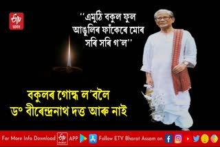 Tribute to Dr Birendra Nath Dutta