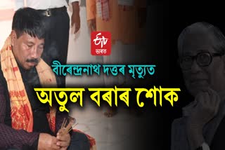 Birendra Nath Dutta Death