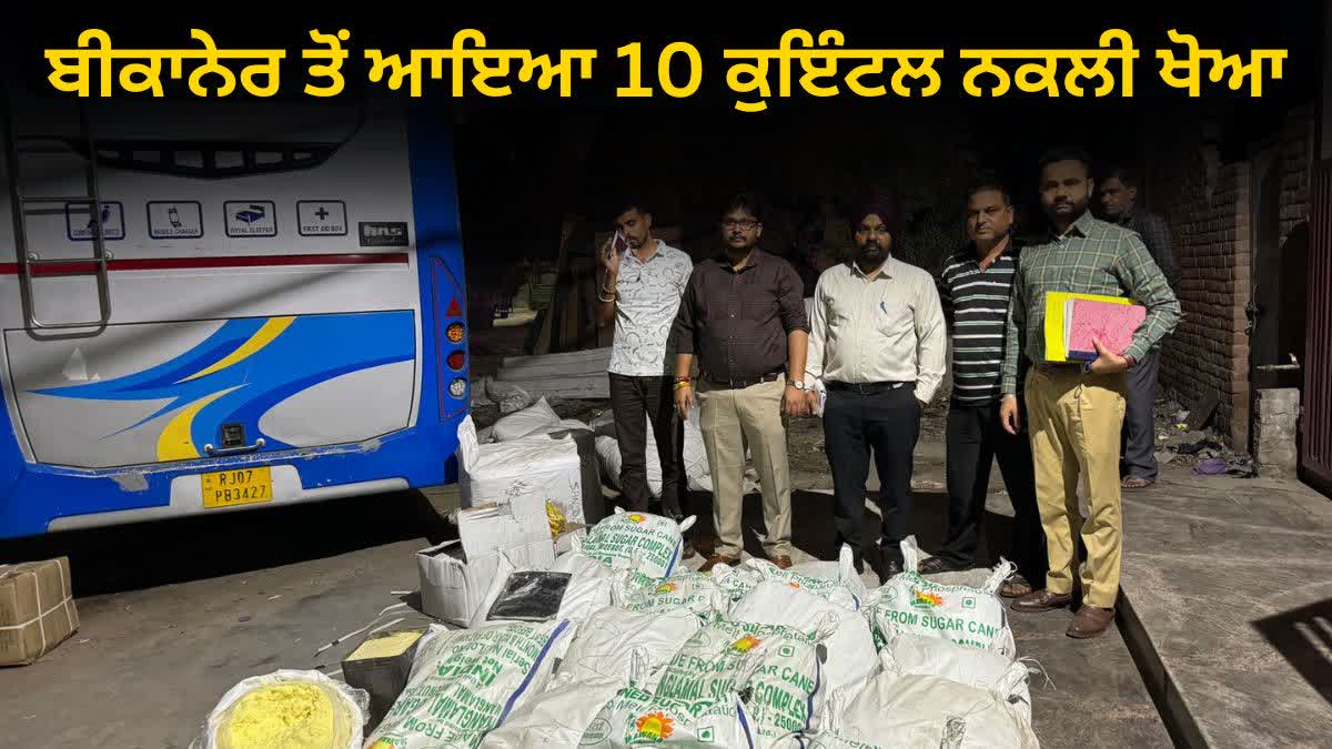 SEIZED 10 QUINTALS OF FAKE KHOA