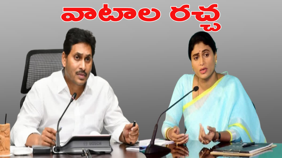 YS JAGAN SHARMILA CASE