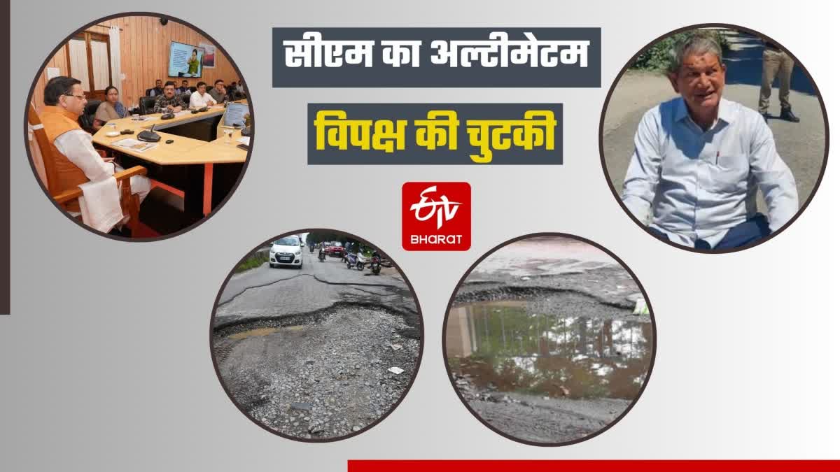 POTHOLE FREE ROADS IN UTTARAKHAND