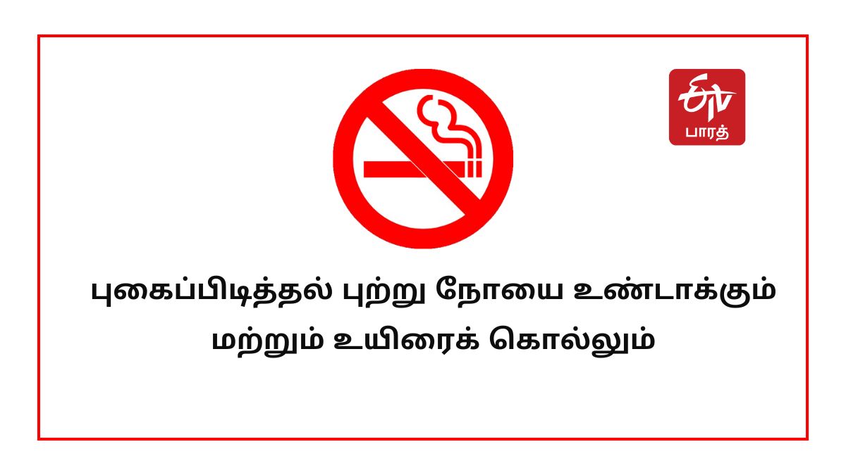 etv bharat tamil nadu smoking warning