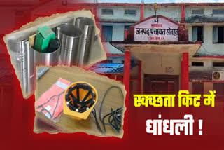 FRAUD IN CLEANLINESS KIT