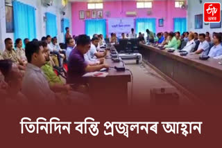 Majuli Raas Meeting