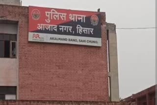 Hisar Azad Nagar Police Station