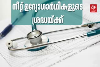 NEET UG 2024 ASPIRANTS  ALLOTTED COLLEGE IN STRAY ROUND  MBBS