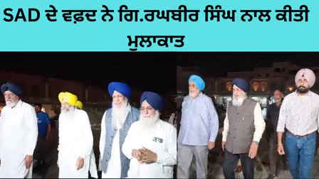 SAD DELEGATION MET WITH JATHEDAR