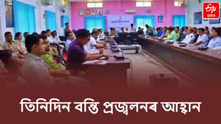 Majuli Raas Meeting