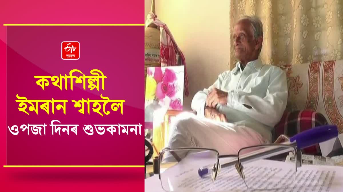 91th Birthday of Senior writer PadmaShri Imran Shah