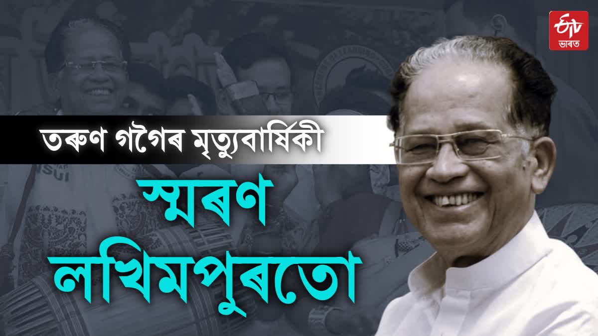 Bharattarun gogoi death anniversary