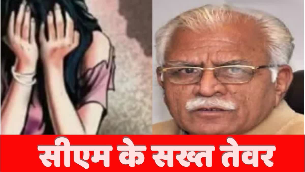 CM on Jind Sexual Harassment case Manohar lal Khattar Govt school Principal Arrest Haryana News