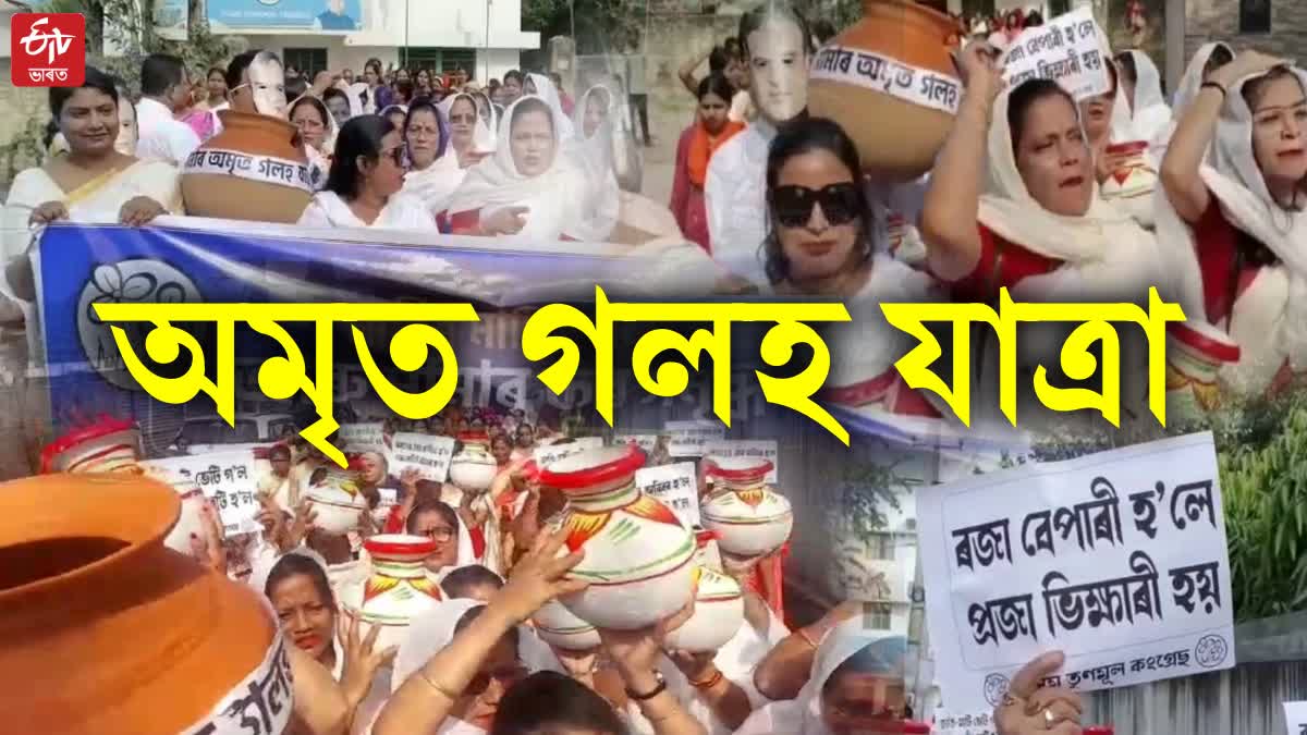 assam tmc protest in guwahati