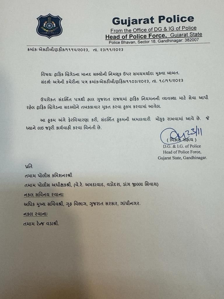 રાજ્યના 6000થી વધુ TRB જવાનને છૂટા કરવાનો નિર્ણય મોકૂફ