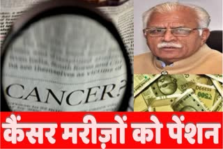 Cancer Patients Pension Bhiwani How to Get Cancer pension Haryana News