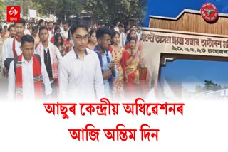 Last day of 18th session of AASU held in Morigaon