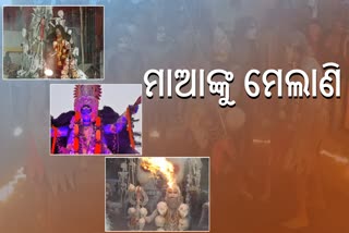 ଶ୍ୟାମାକାଳୀଙ୍କ ଭଷାଣି ଉତ୍ସବ