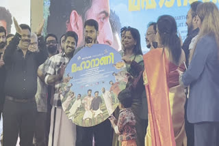 Maharani film audio launch  Maharani malayalam movie  roshan mathew new film  shine tom chacko new film  അൻവർ അലി  Anwar ali maharani audio launch  Maharani new song  മഹാറാണി  മഹാറാണി പുതിയ പാട്ട്  ഗാനരചയിതാവ് മഹാറാണി  മഹാറാണി ഓഡിയോ ലോഞ്ച്  മഹാറാണി സിനിമ സംവിധായകൻ  മഹാറാണി ചിത്രം റിലീസ്  റോഷൻ മാത്യു പുതിയ ചിത്രം  ഷൈൻ ടോം ചാക്കോ പുതിയ ചിത്രം