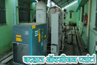 Oxygen plants deteriorating due to lack of maintenance in Khunti Sadar Hospital