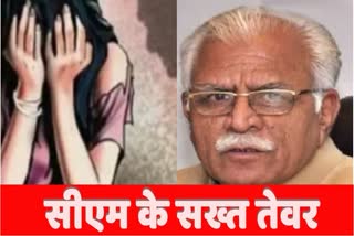 CM on Jind Sexual Harassment case Manohar lal Khattar Govt school Principal Arrest Haryana News