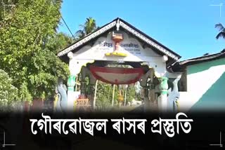 Majuli people preparation for Raasleela